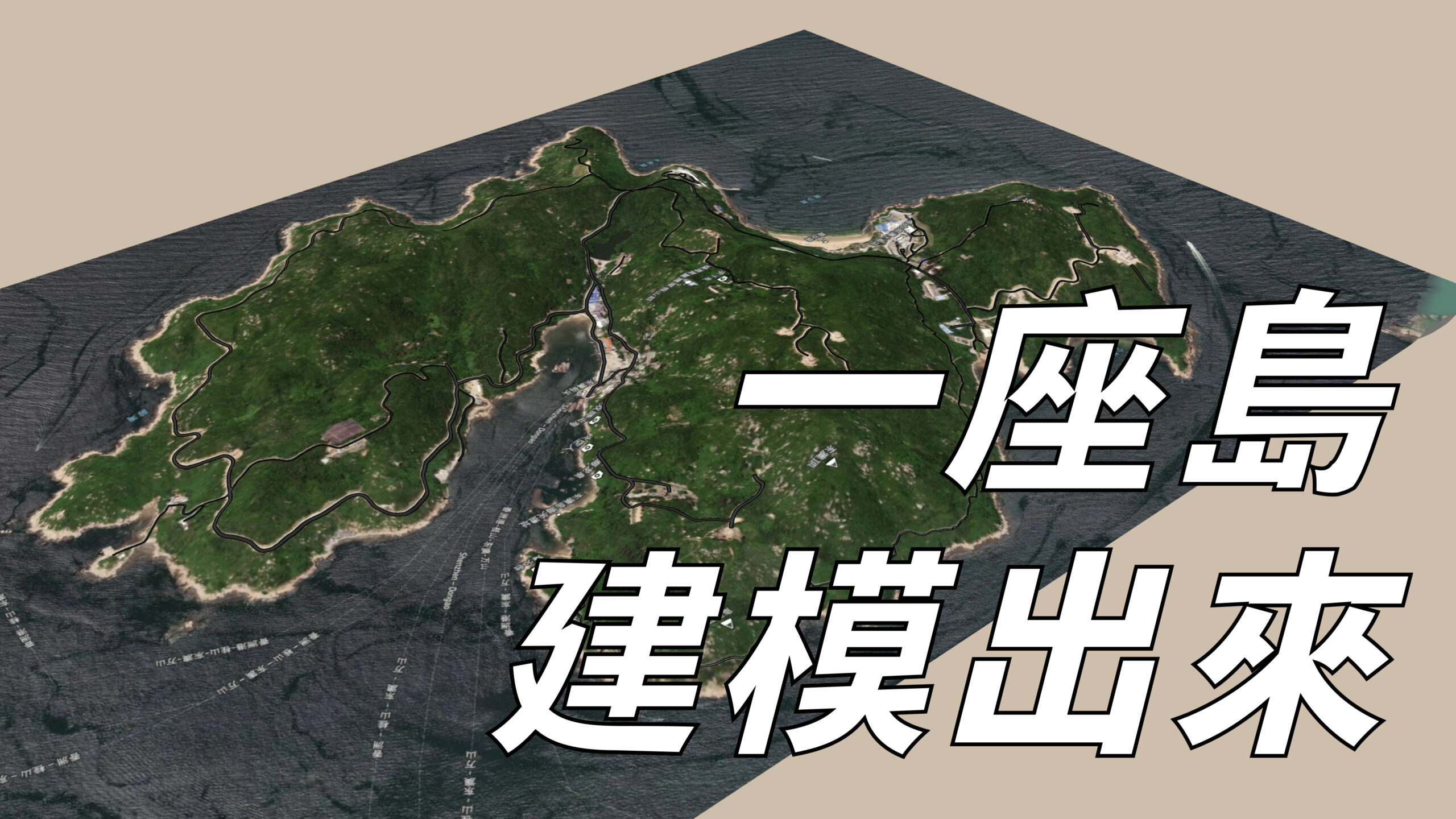 在SketchUp快速把一座岛的模型建模出来2-1-scaled