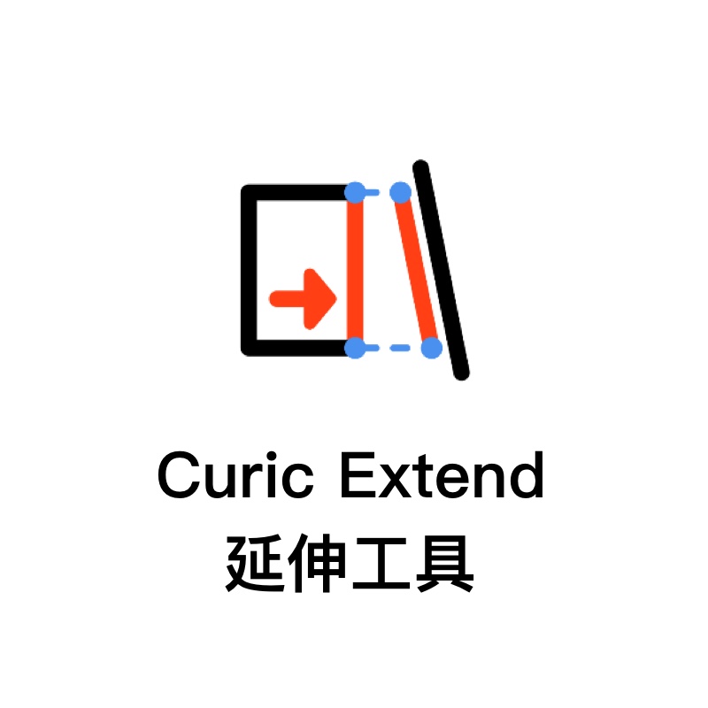 Curic Extend(Curic 延伸）