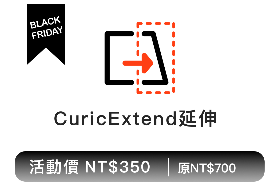 CuricExtend延伸