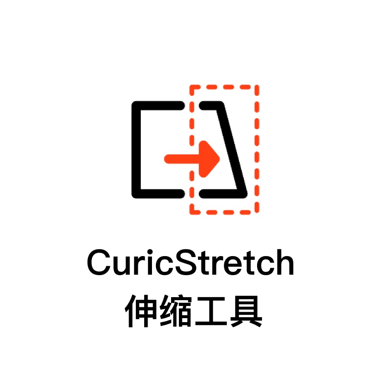 CuricStretchCuric伸缩