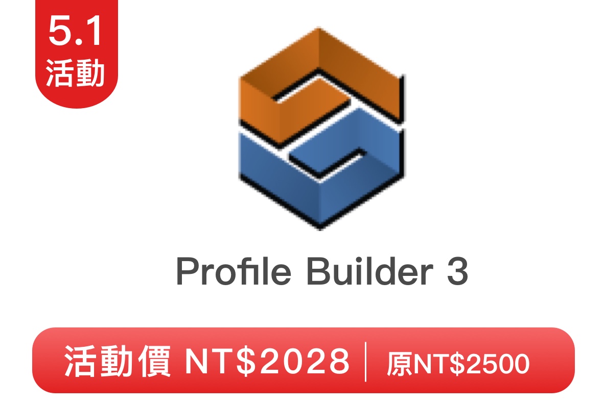 Profile Builder 3备份 6