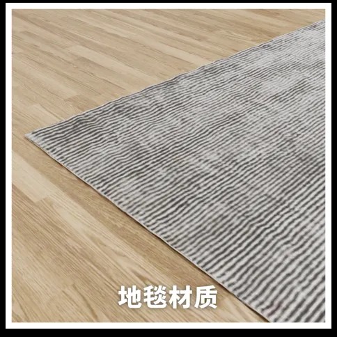地毯材质 (1)
