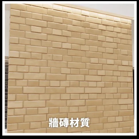 牆磚材質