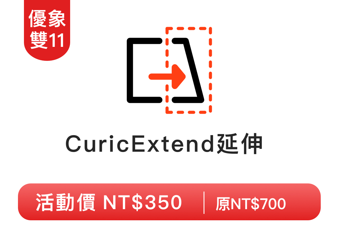 CuricExtend延伸备份 2
