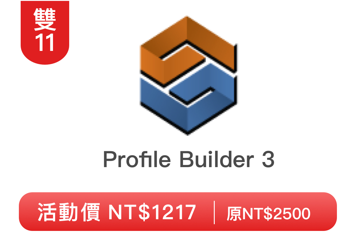 Profile Builder 3备份 4