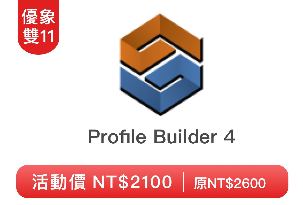 Profile Builder 3备份 6