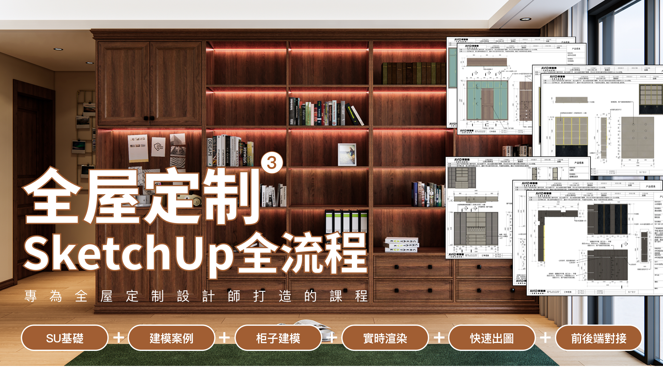 全屋定制-SketchUp备份-3