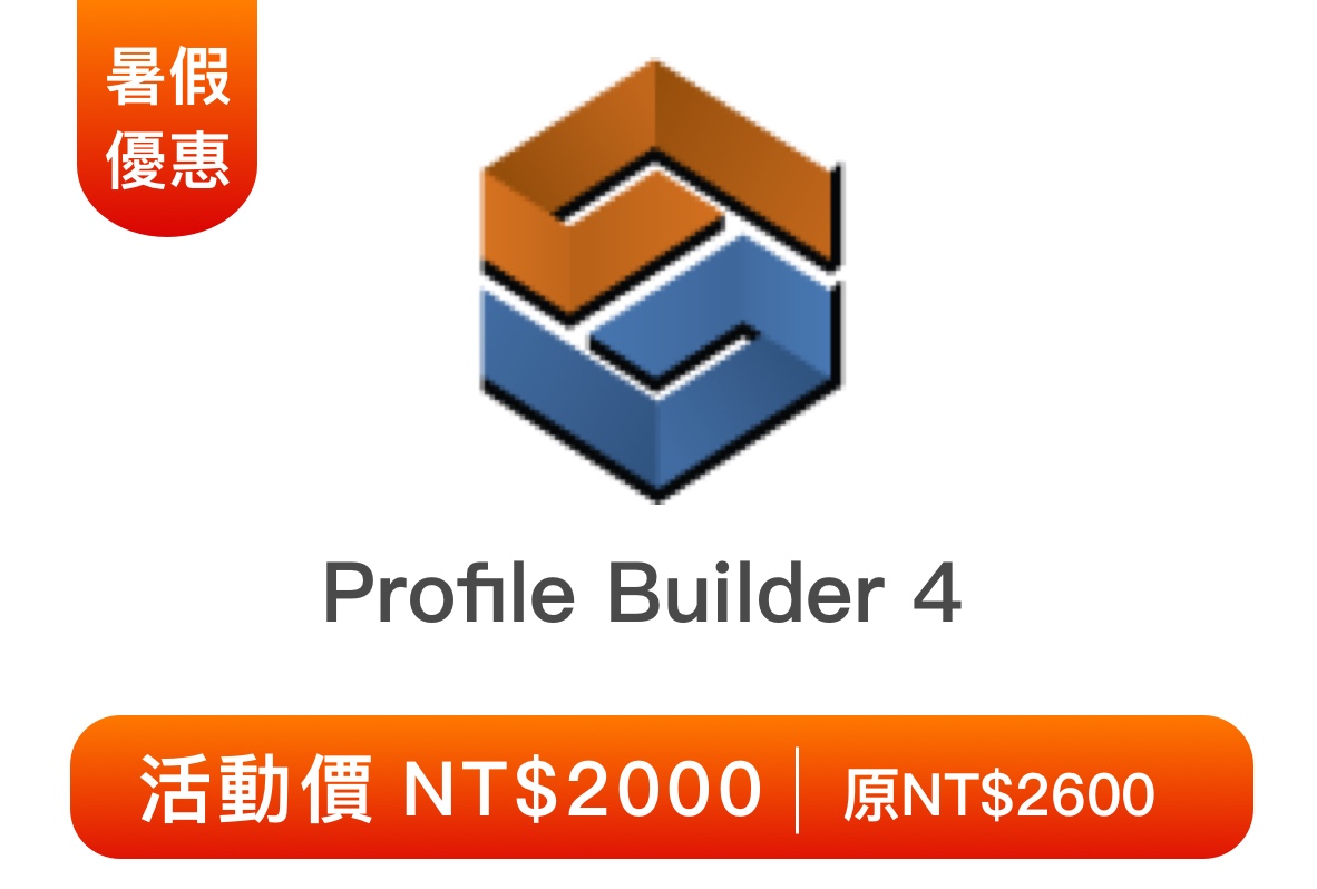 Profile Builder 3备份 6