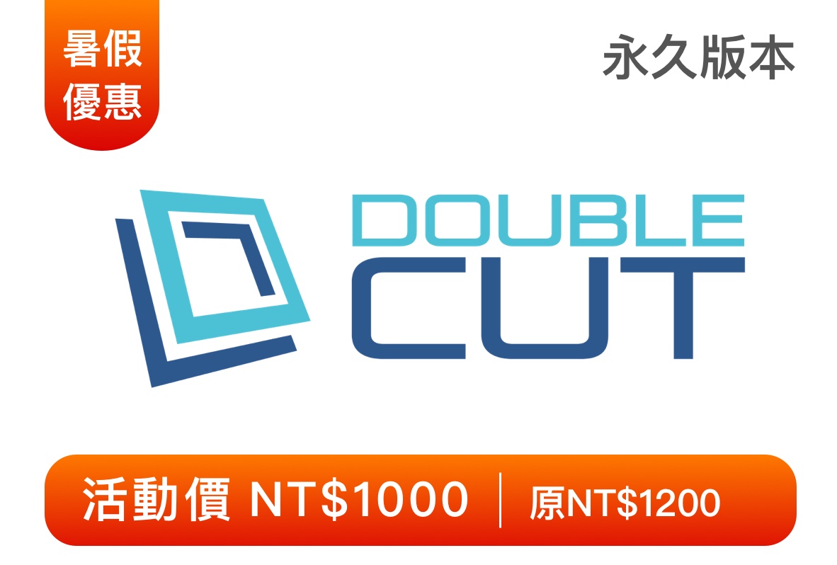 doublecut备份 8