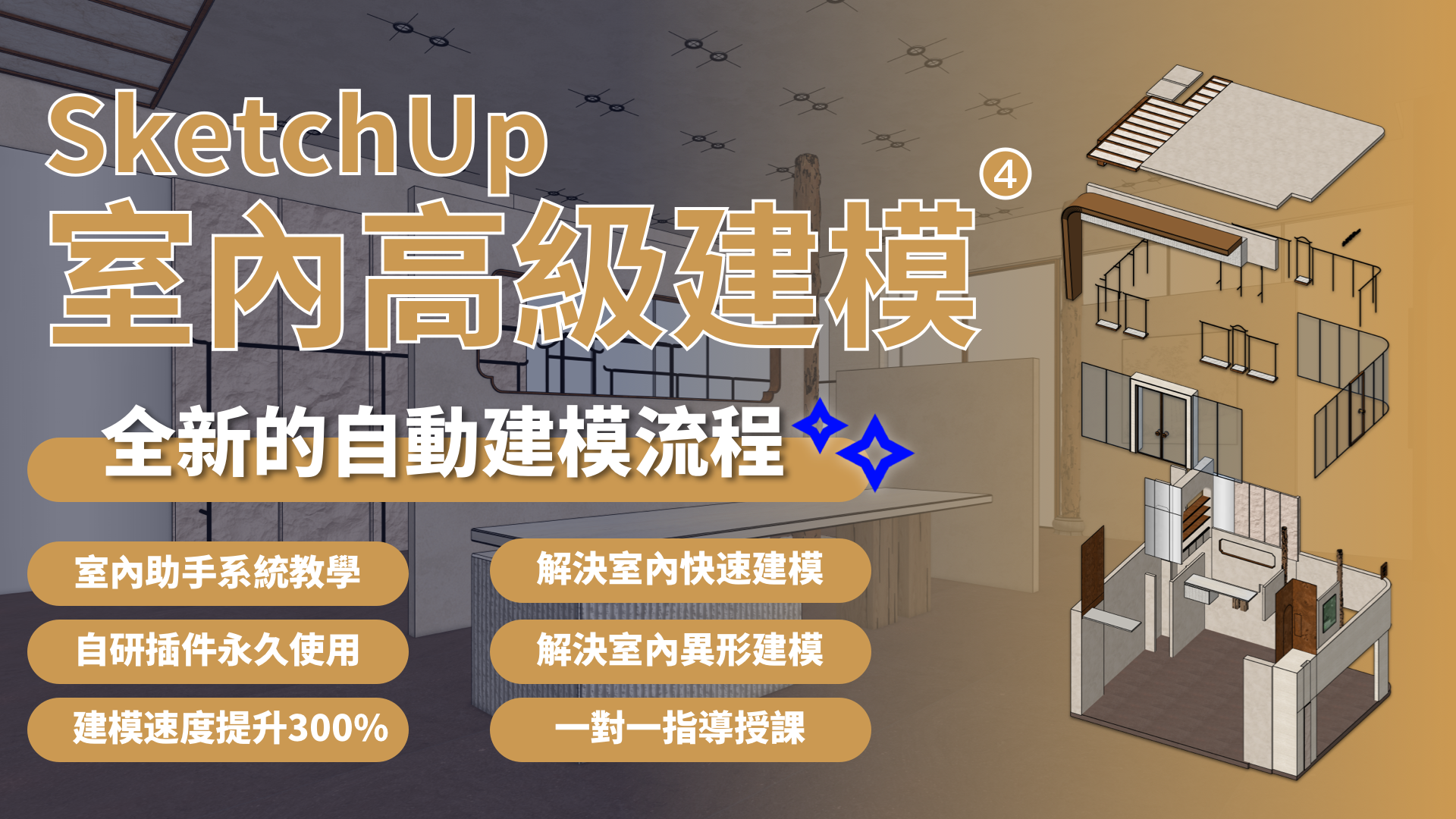 室内高级建模4备份 繁