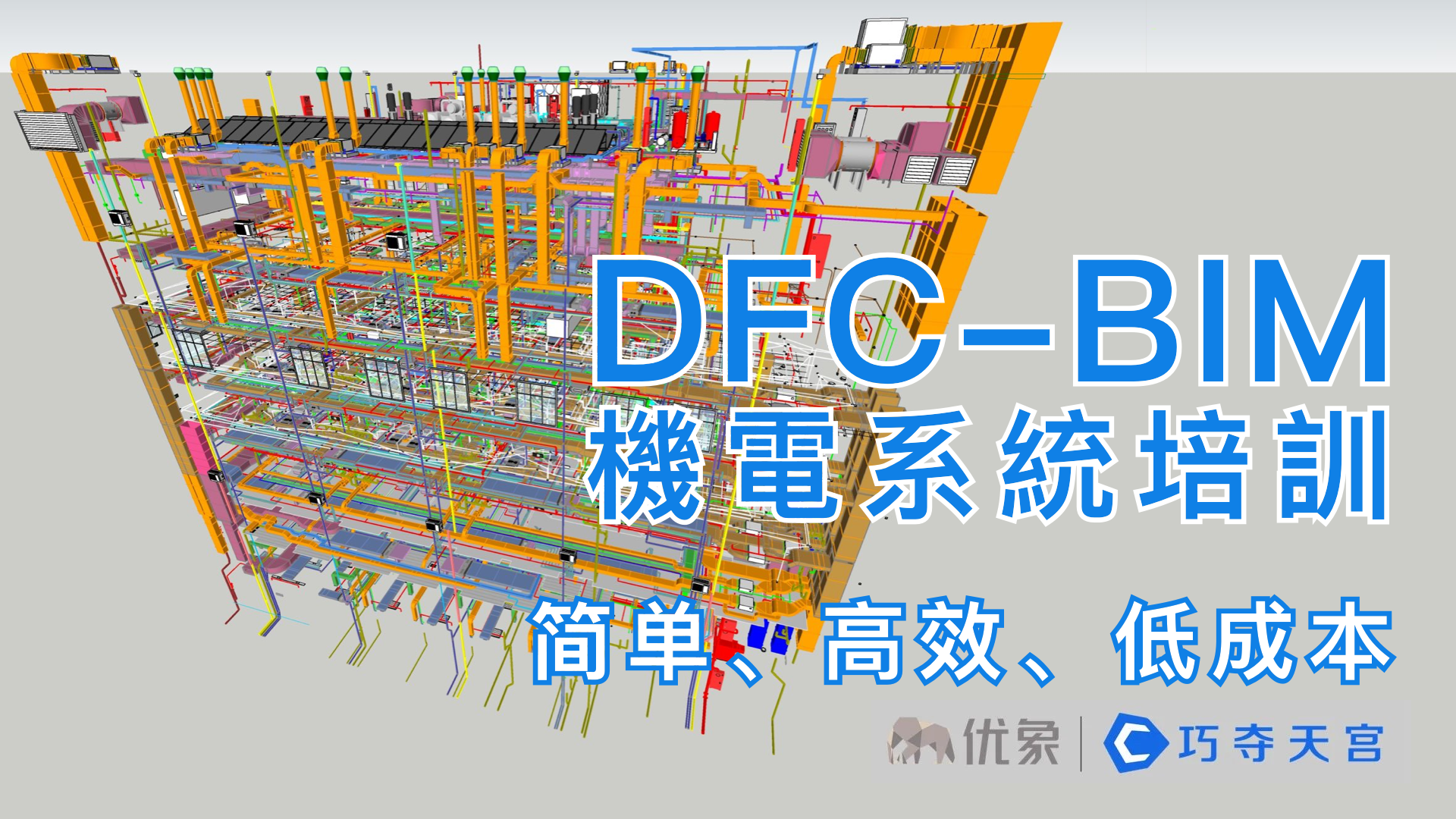 DFC